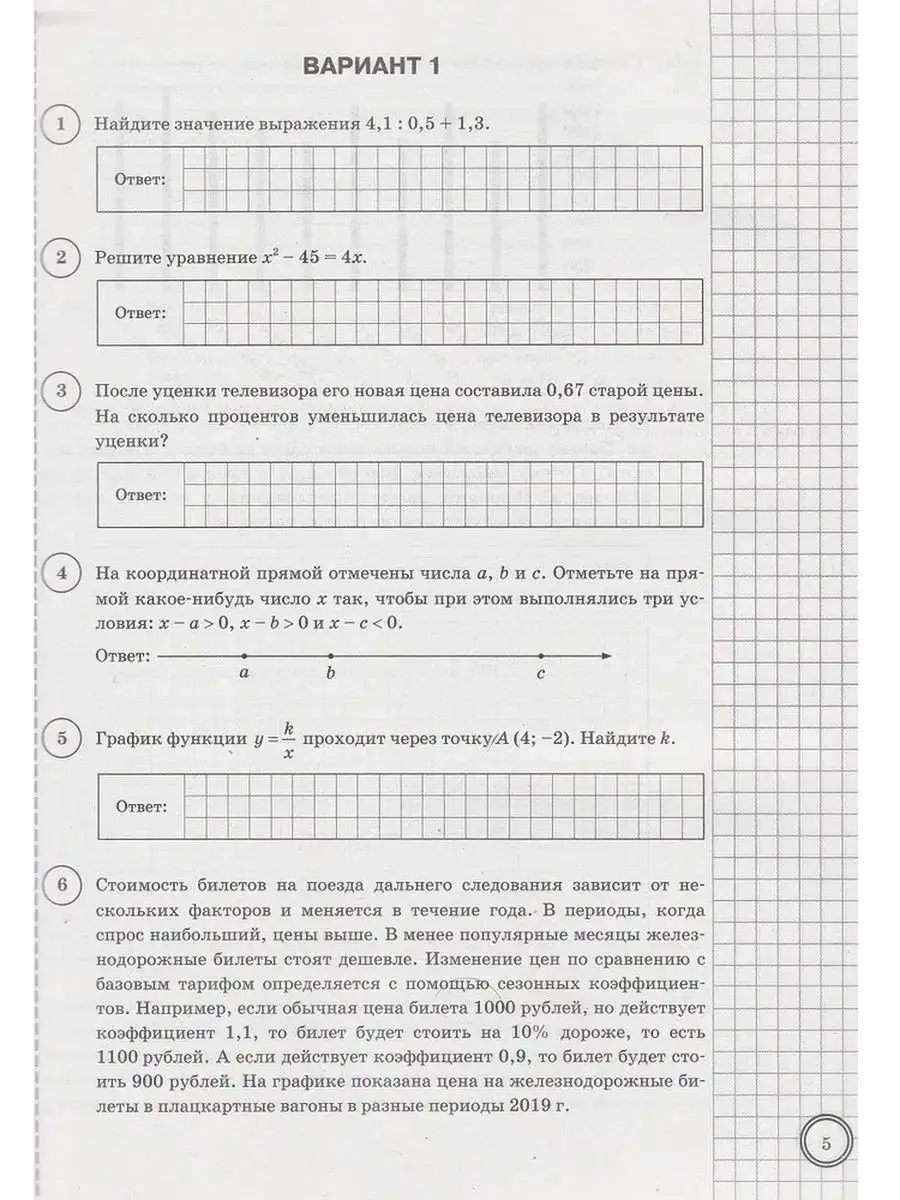 ВПР. Математика. 8 класс. 25 вариантов Экзамен купить по цене 357 ₽ в  интернет-магазине Wildberries | 67119414