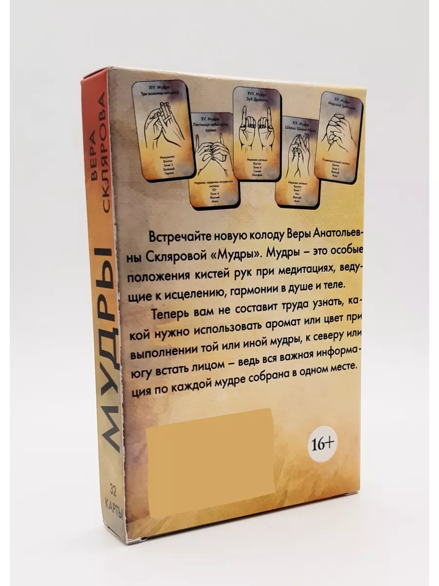 Карты мудрецов. Карты мудры. колода из 32 карт. колода 32 карты состав.