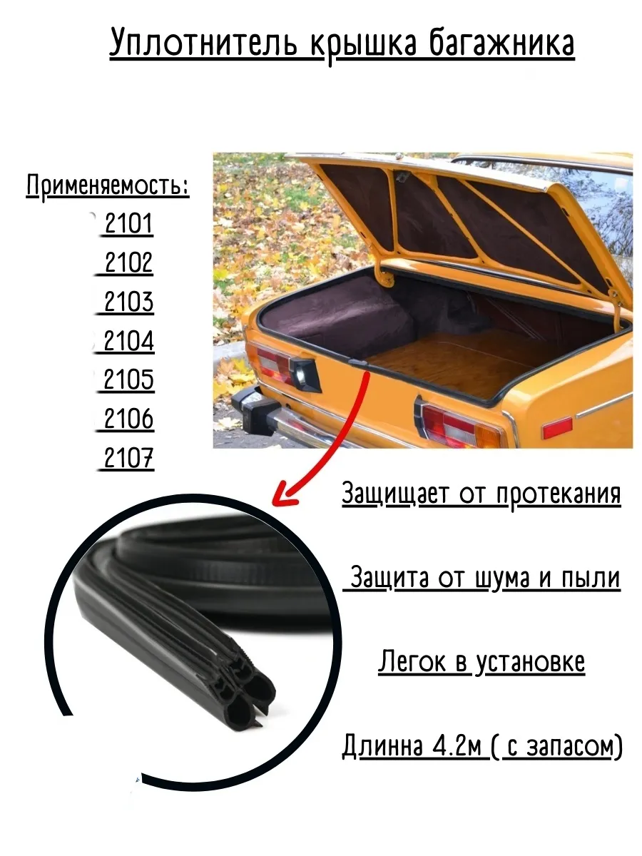 Как поменять уплотнение крышки багажника ваз 2107 Крышка багажника ваз 2107 Сообщество "ВАЗ: Ремонт и Доработка" на DRIVE2