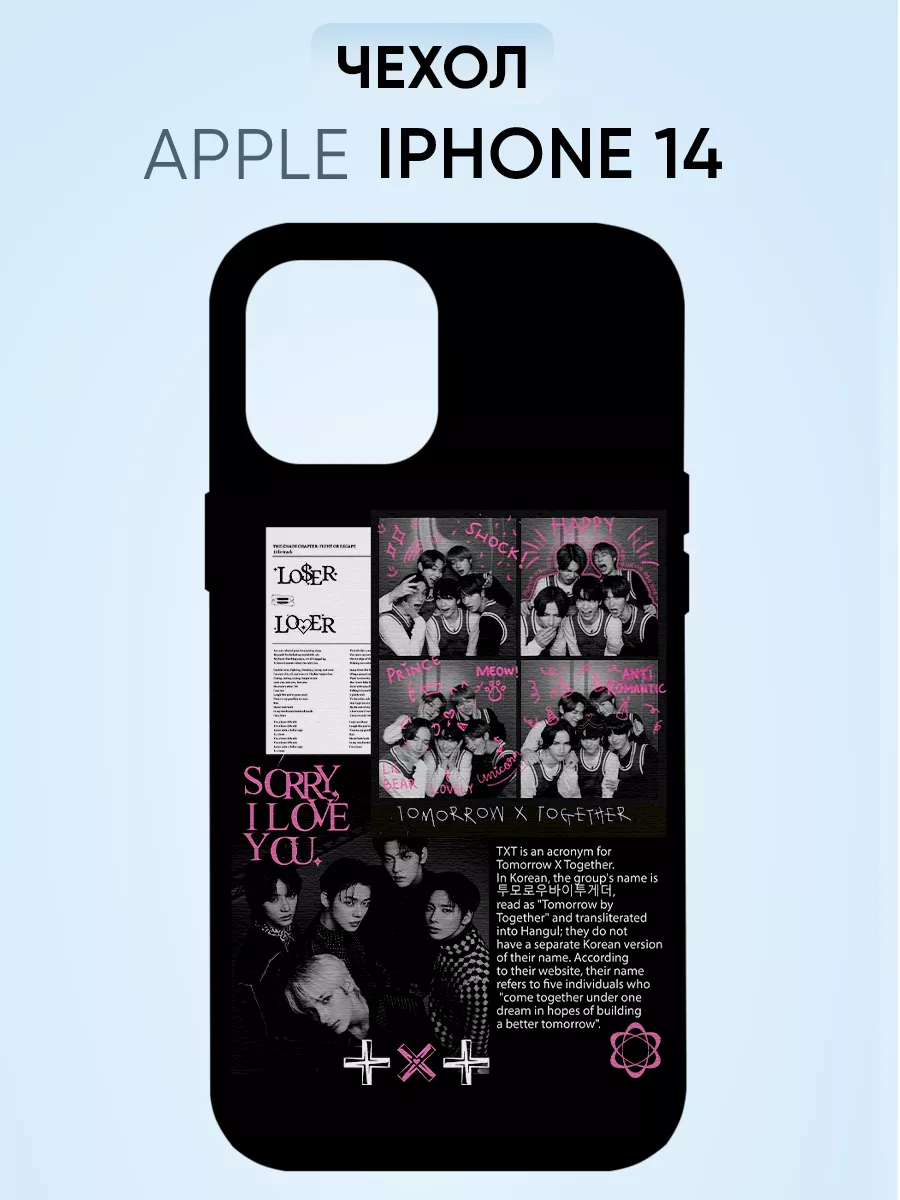 PNP Printik Чехол на Iphone 14, sorry i love you