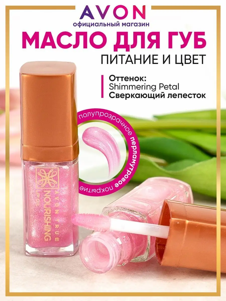 Отзывы о косметике Avon (Эйвон)