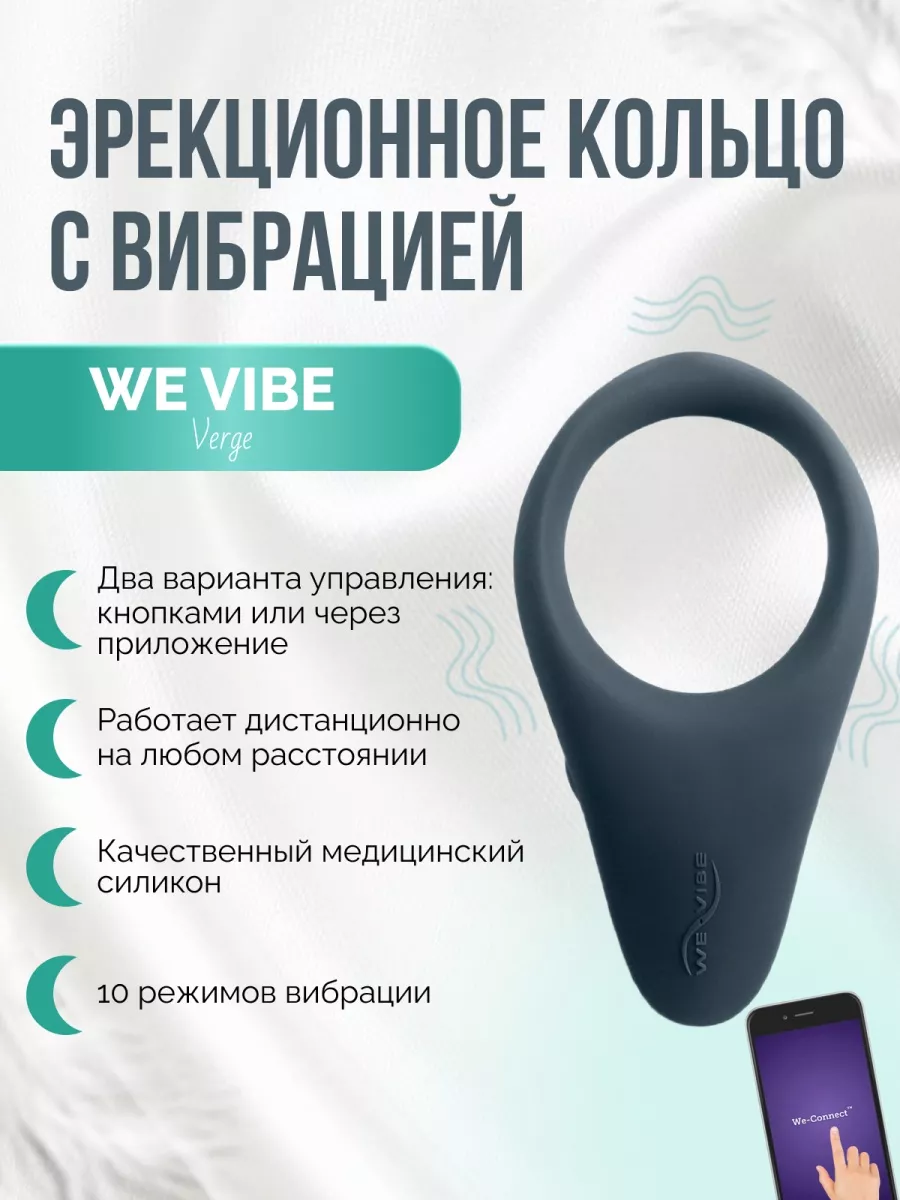 Виброкольцо на пенис эрекционное вибро кольцо для мужчины WE-VIBE купить по  цене 592,91 р. в интернет-магазине Wildberries в Беларуси | 67240879