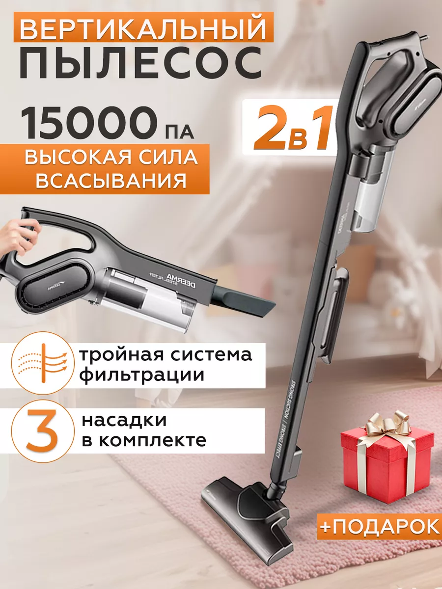 Пылесос вертикальный компактный для дома Deerma купить по цене 3 563 ₽ в  интернет-магазине Wildberries | 67265142