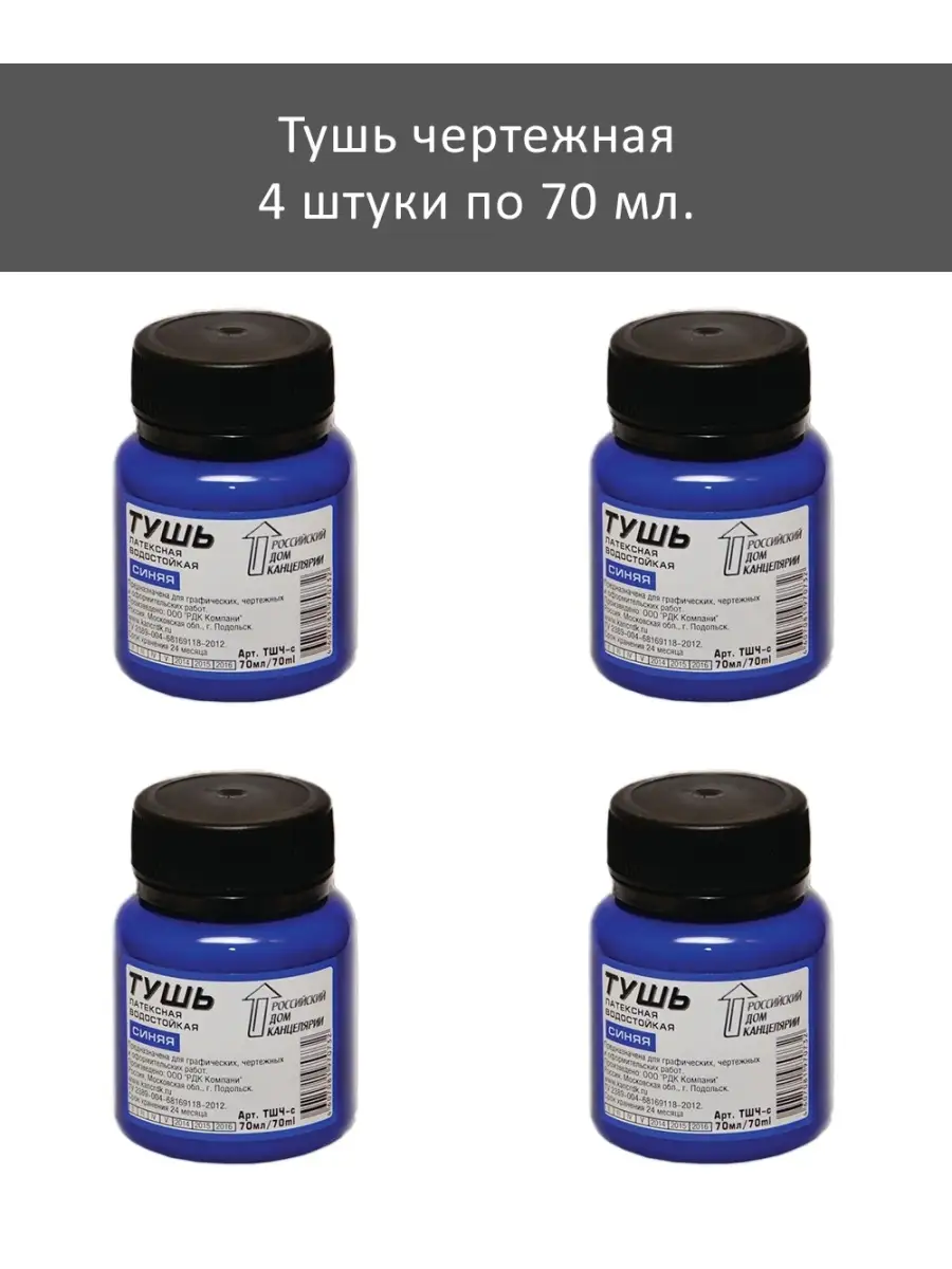 Тушь для рапидографа, 4 штуки Аксессуары NoName купить по цене 368 ₽ в  интернет-магазине Wildberries | 67485849