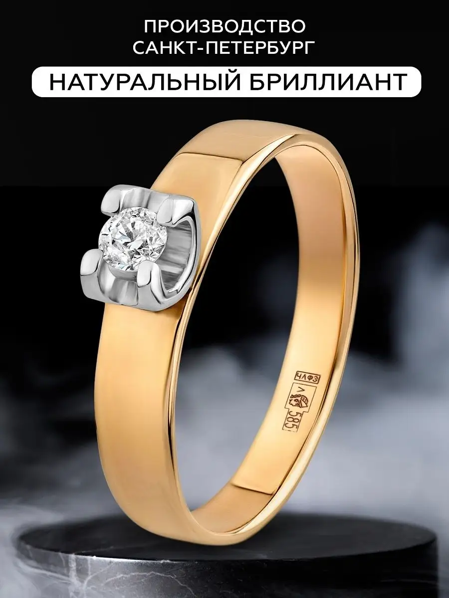 Petersburg Diamonds Кольцо с бриллиантом золотое / Бриллианты Якутии