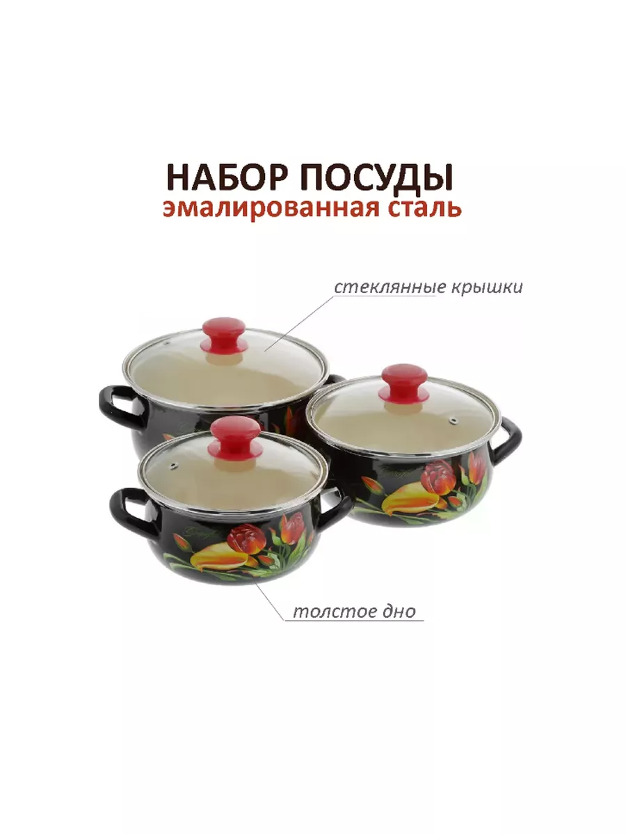 Дом & Home Набор кастрюль эмалированных 1,5 л, 2л, 3л