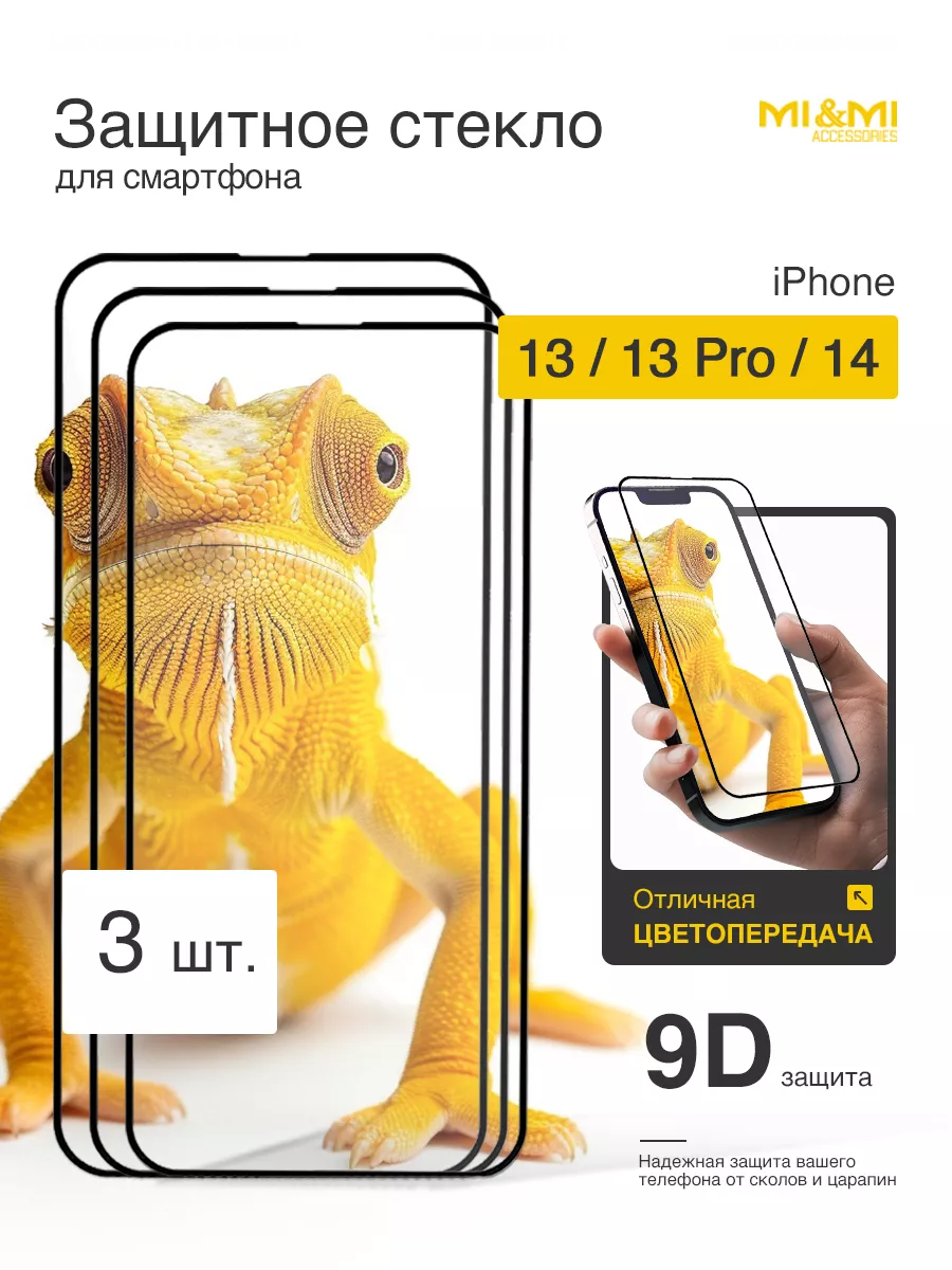 Защитное стекло на iPhone 13 13Pro 14 Mi&Mi Accessories купить по цене 169  ₽ в интернет-магазине Wildberries | 67589666