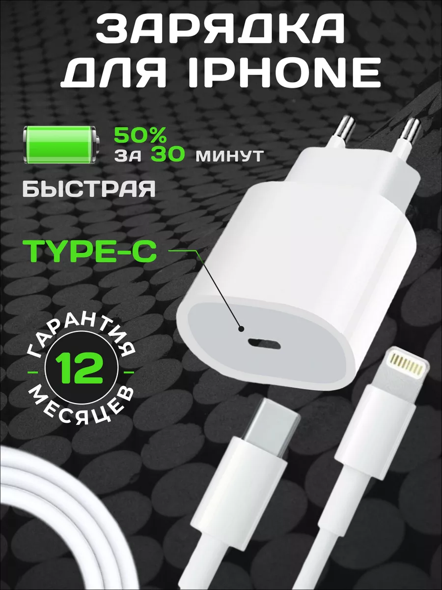 PRO-Store Зарядка для iPhone 20W Type-C с кабелем Lightning