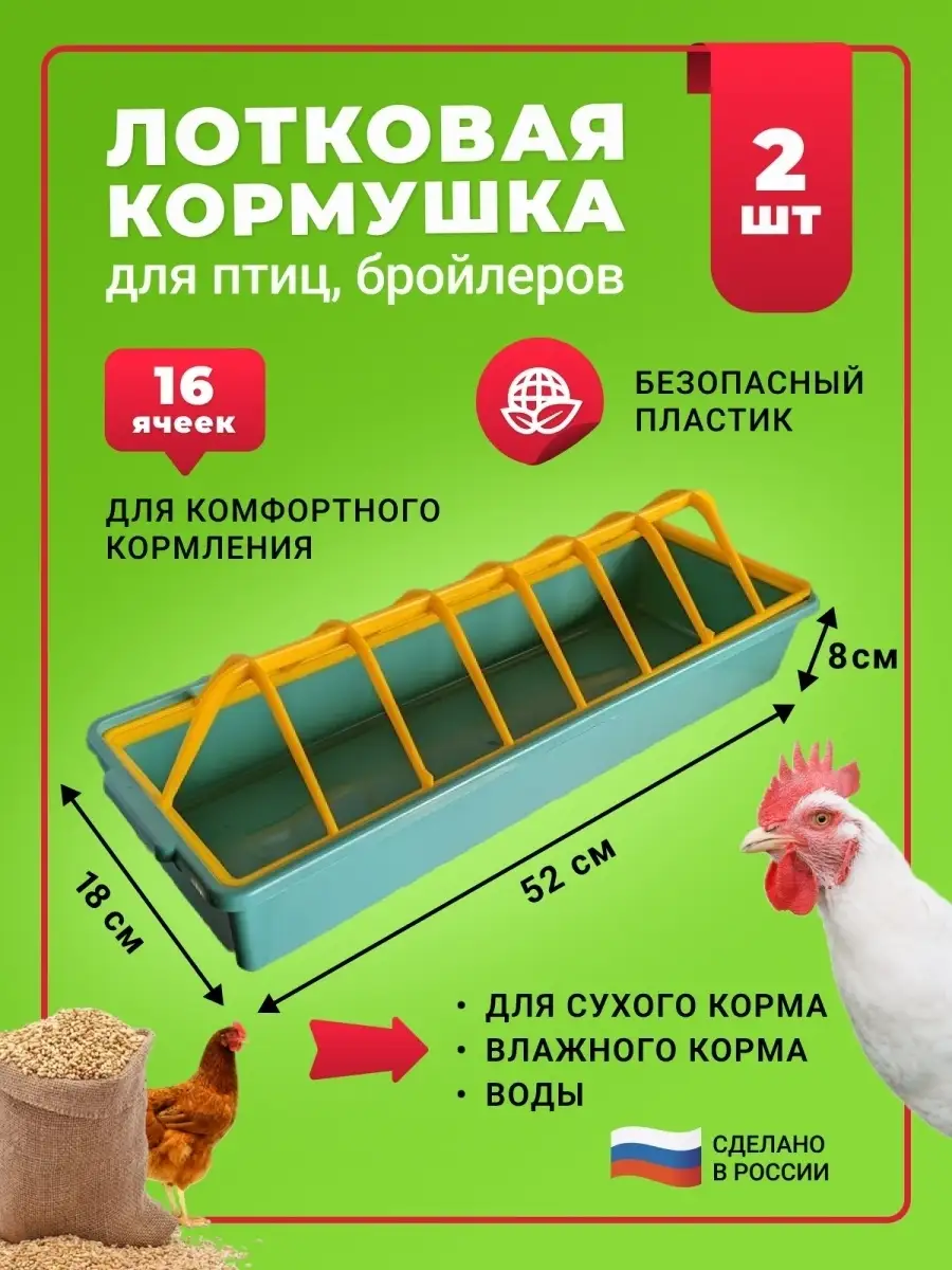 Кормушки для кур – основные требования и виды 🐔