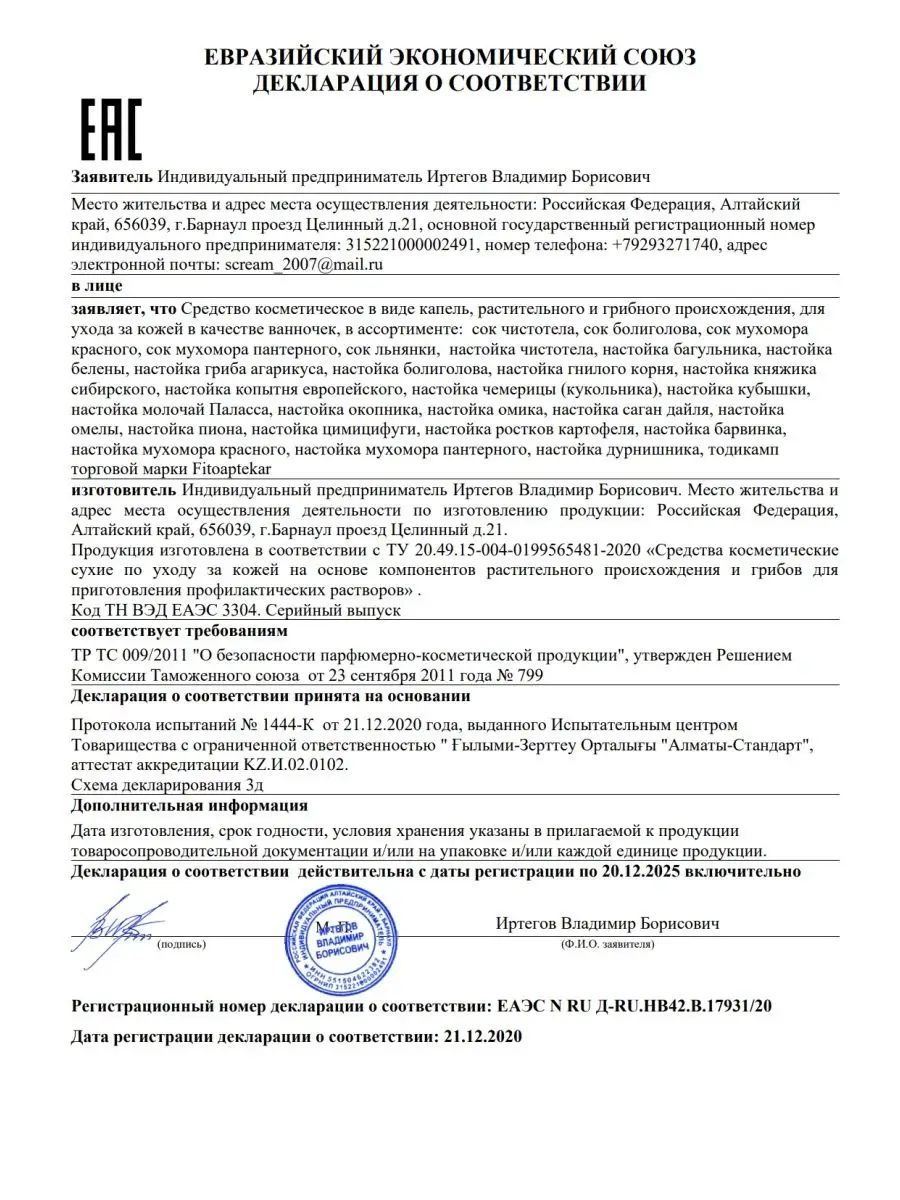 Настойка Болиголова алтайского, 100 мл ФИТО-АПТЕКАРЬ купить по цене 787 ₽ в  интернет-магазине Wildberries | 67774449