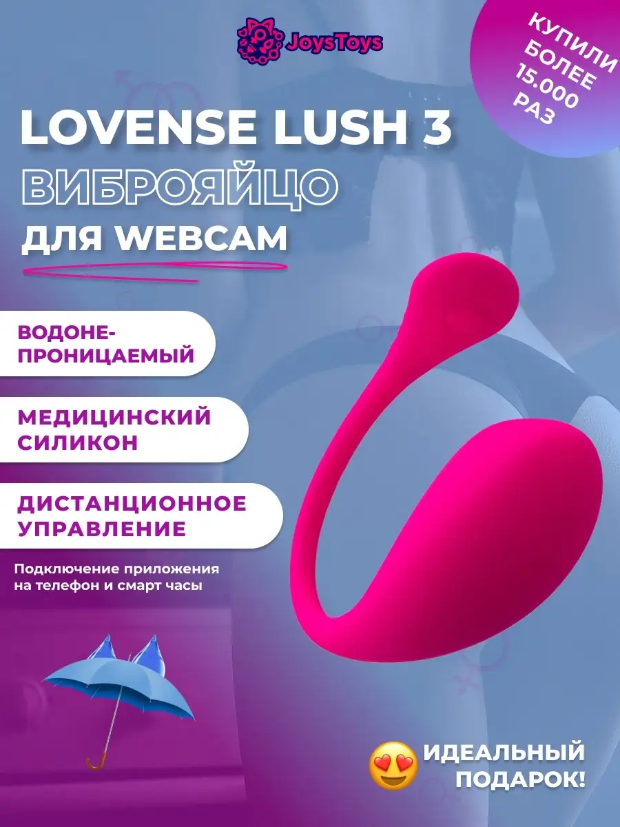 Вибратор виброяйцо для Webcam Lоvense Lush 3 ловенс Lovense купить по цене  10 810 ₽ в интернет-магазине Wildberries | 67778100