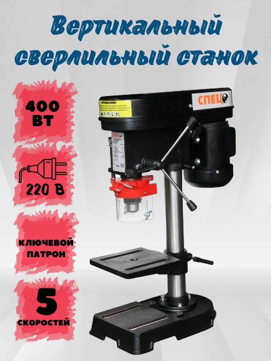 Купить Сверлильный Станок Спец Ссв 500