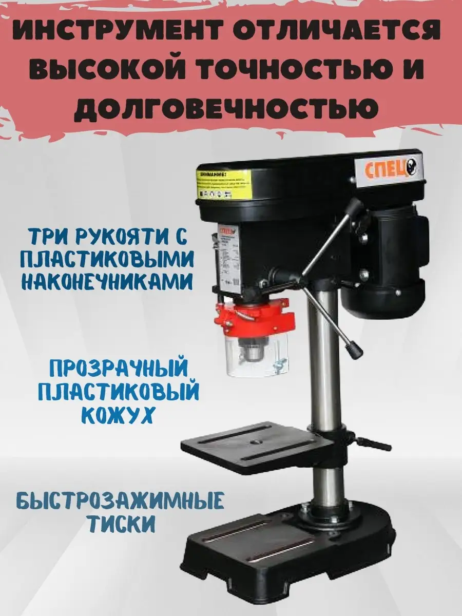 Купить Сверлильный Станок Спец Ссв 500