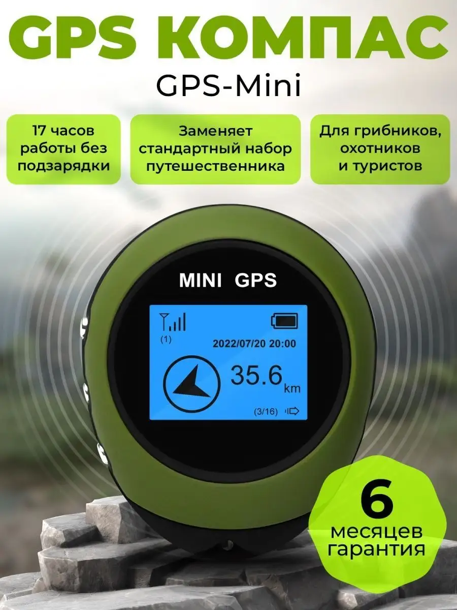 Электронный GPS компас, GPS-Mini туристический, навигатор