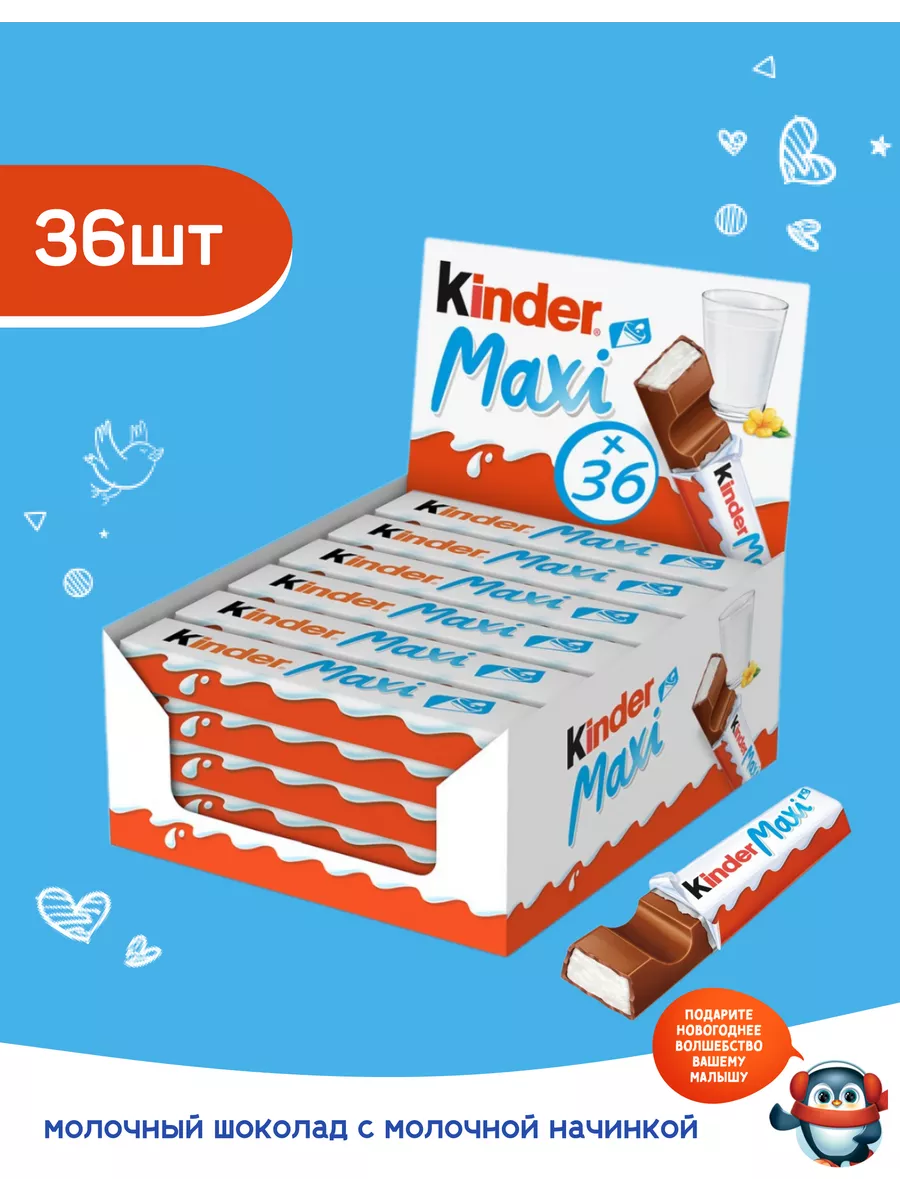 Шоколад Киндер Макси с молочной начинкой, 36шт по 21г KINDER купить по цене  1 451 ₽ в интернет-магазине Wildberries | 67820819