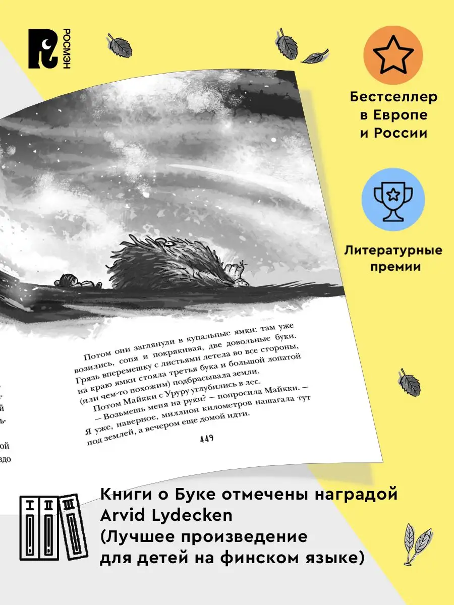 Бука. Все истории о чудовищной няне. Сказка Приключения 6+ РОСМЭН купить по  цене 600 ₽ в интернет-магазине Wildberries | 67846276