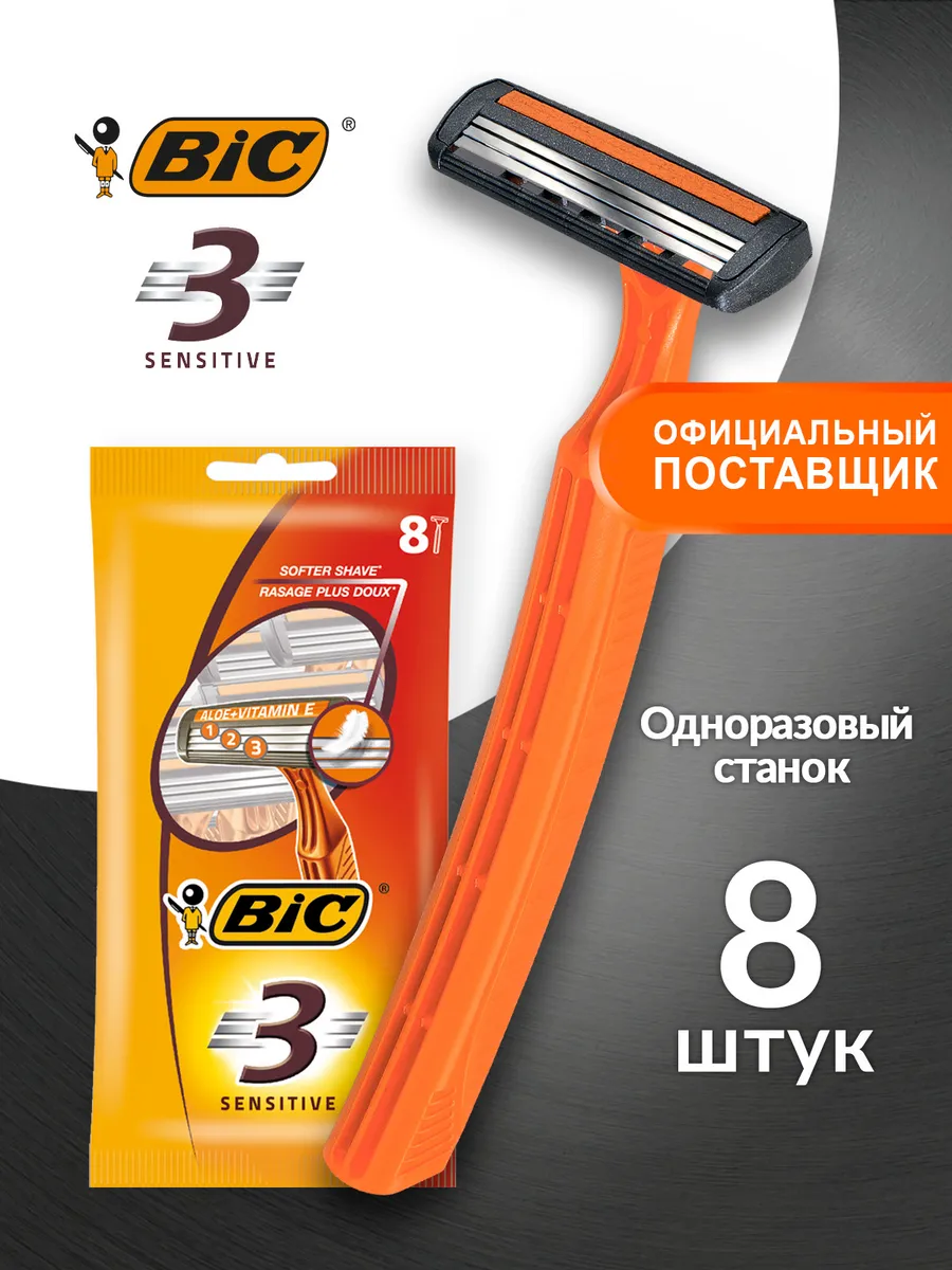 Бритва мужская одноразовая станок для бритья БИК набор 8 шт BIC купить по  цене 399 ₽ в интернет-магазине Wildberries | 67897348