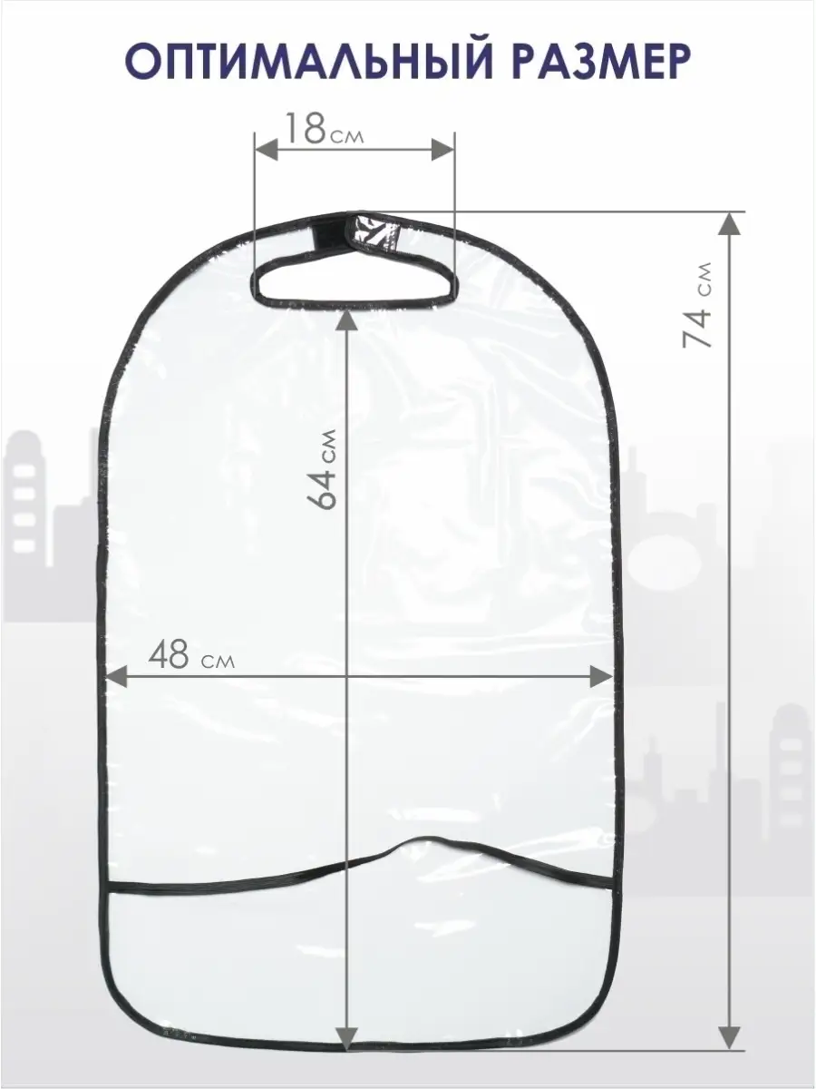 " (1170*1010*25). Чехлы защитные на сиденье. Накидка на сидение 790х1300 (500шт. Защитная накидка на сиденье. Грязезащитный чехол на переднее сиденье.