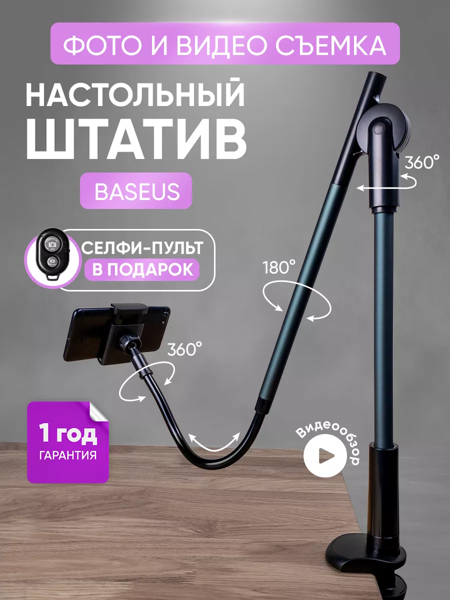 Штатив для телефона настольный Foto-lampa купить по цене 1 236 ₽ в  интернет-магазине Wildberries | 67932972