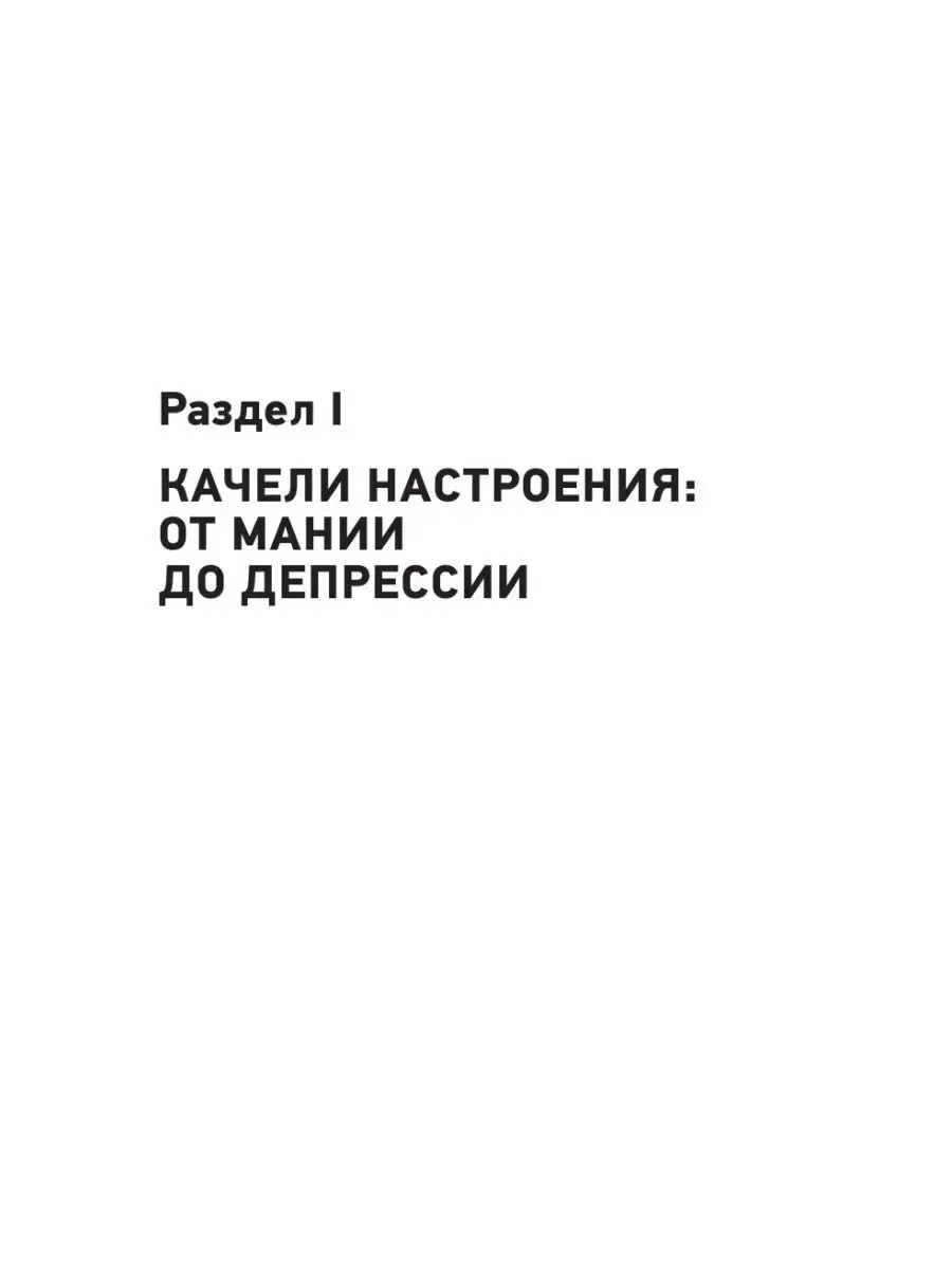 Биполярное расстройство гид по выживанию Издательство АСТ купить по цене  605 ₽ в интернет-магазине Wildberries | 67934936