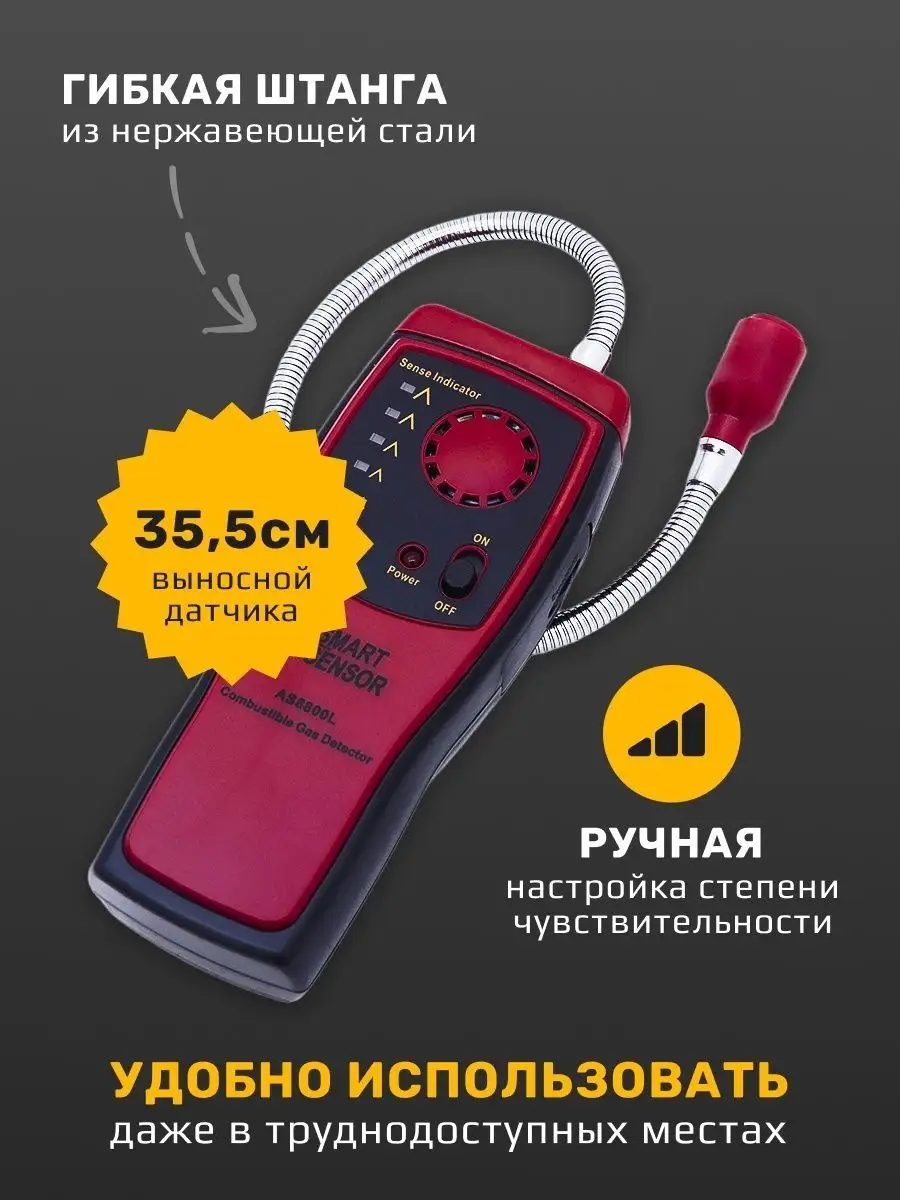 Газоанализатор детектор датчик утечки газа бытового Smart Sensor купить по  цене 2 667 ₽ в интернет-магазине Wildberries | 67935422