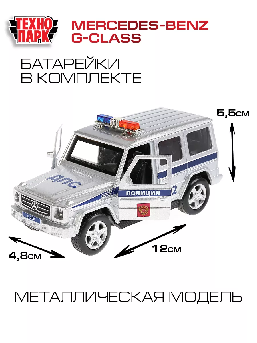 Полицейская машина металлическая моделька Мерседес гелик Технопарк купить  по цене 523 ₽ в интернет-магазине Wildberries | 67939387