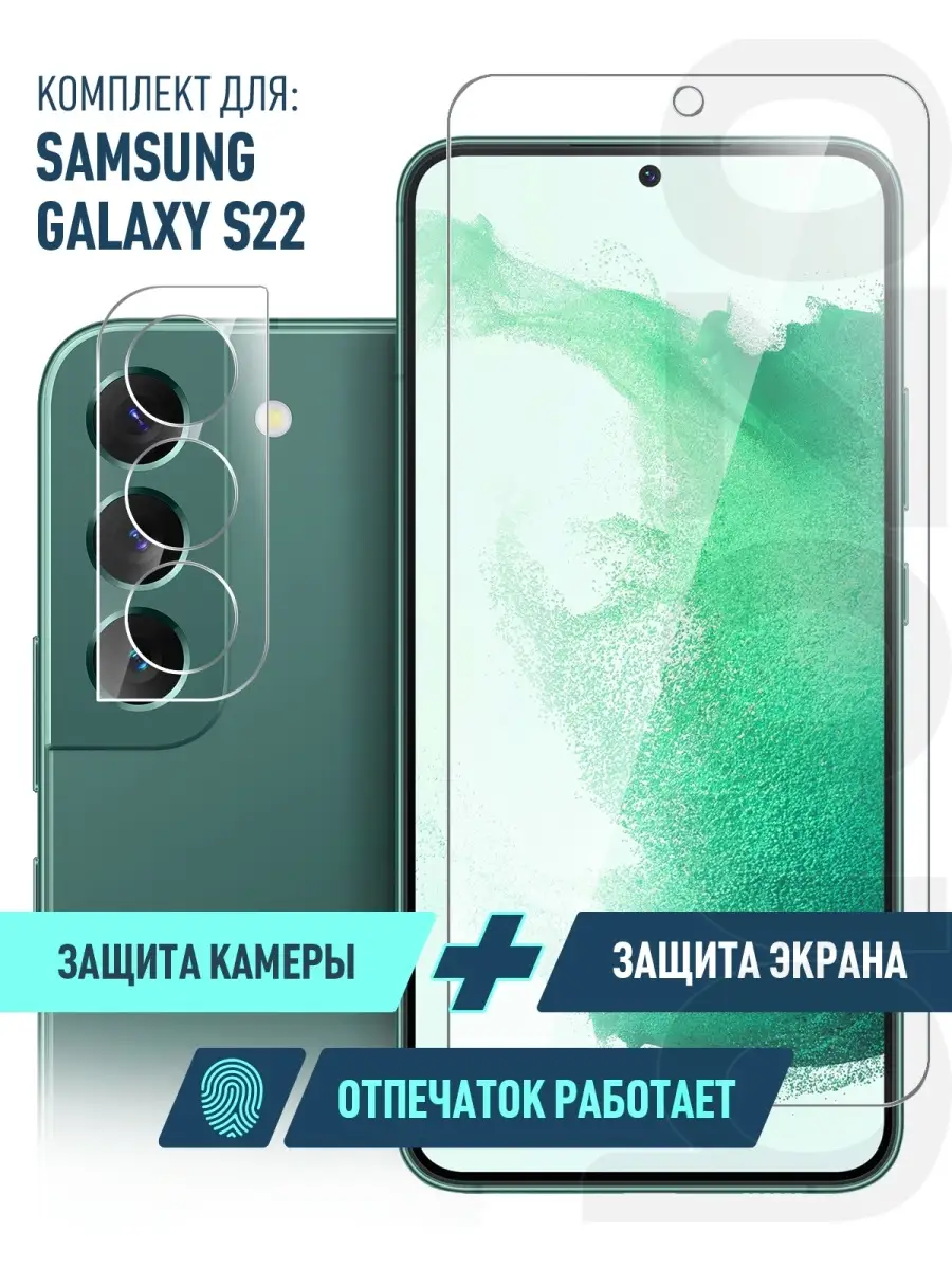 Защитное стекло на Samsung Galaxy S22 ( Самсунг Галакси С22… Brozo купить  по цене 7,81 р. в интернет-магазине Wildberries в Беларуси | 67943613