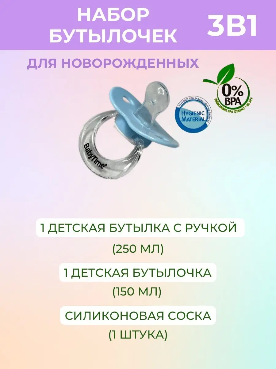 Babytime Бутылочка Для Кормления 2шт, Бутылочка Для Кормления.