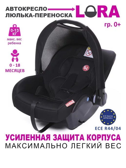 BabyCare Автолюлька переноска Lora 0+