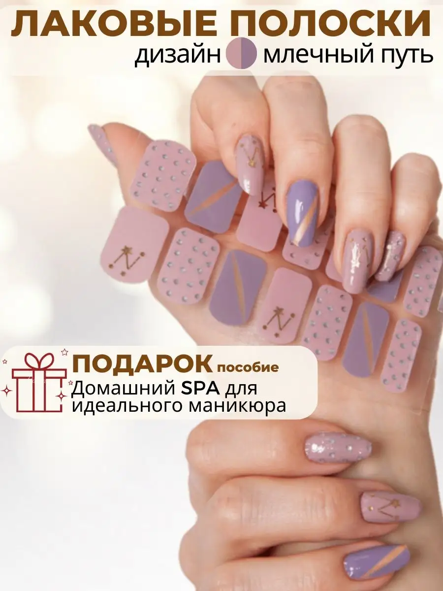 Лаковые полоски для маникюра, наклейки для ногтей набор Triashop купить по  цене 229 ₽ в интернет-магазине Wildberries | 68045828