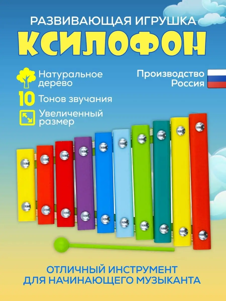 КСИЛОФОН