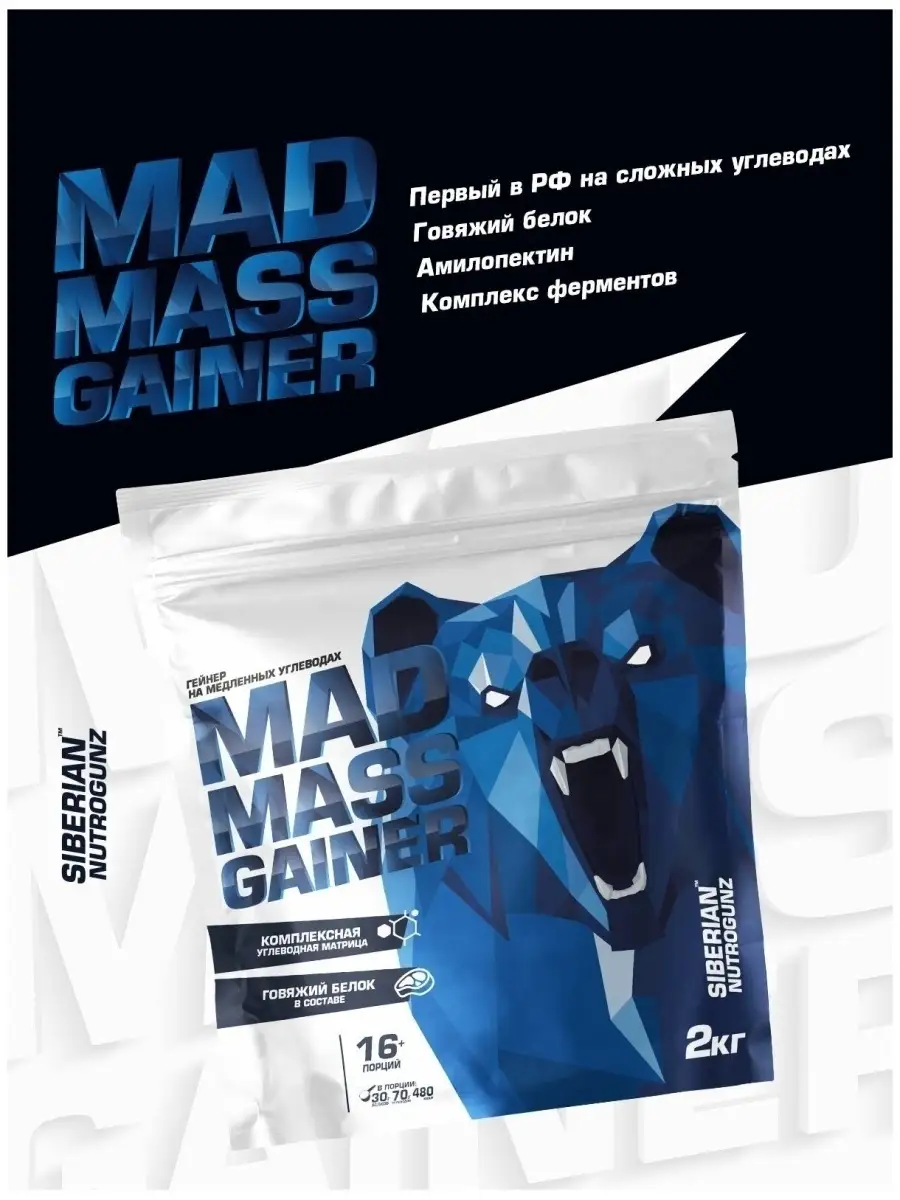 ГЕЙНЕР для набора массы и веса Mass Gainer