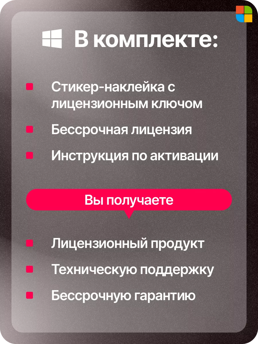 Стикер Windows 10 pro ключ активации Microsoft купить по цене 616 ₽ в  интернет-магазине Wildberries | 68212484