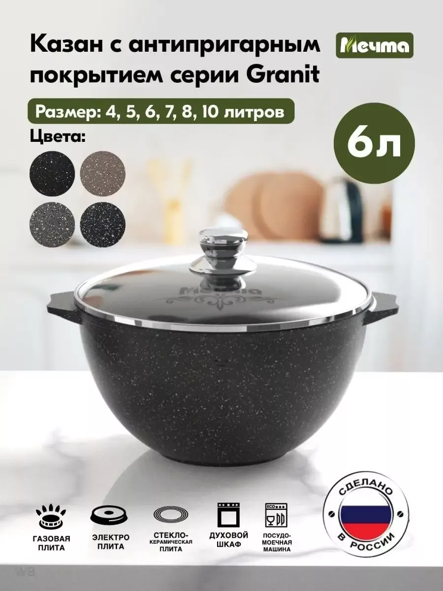 Казан для плова 6л Мечта купить по цене 2 594 ₽ в интернет-магазине  Wildberries | 68249811