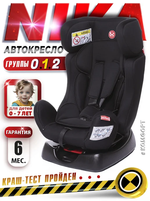 BabyCare Автокресло Nika группа 0+