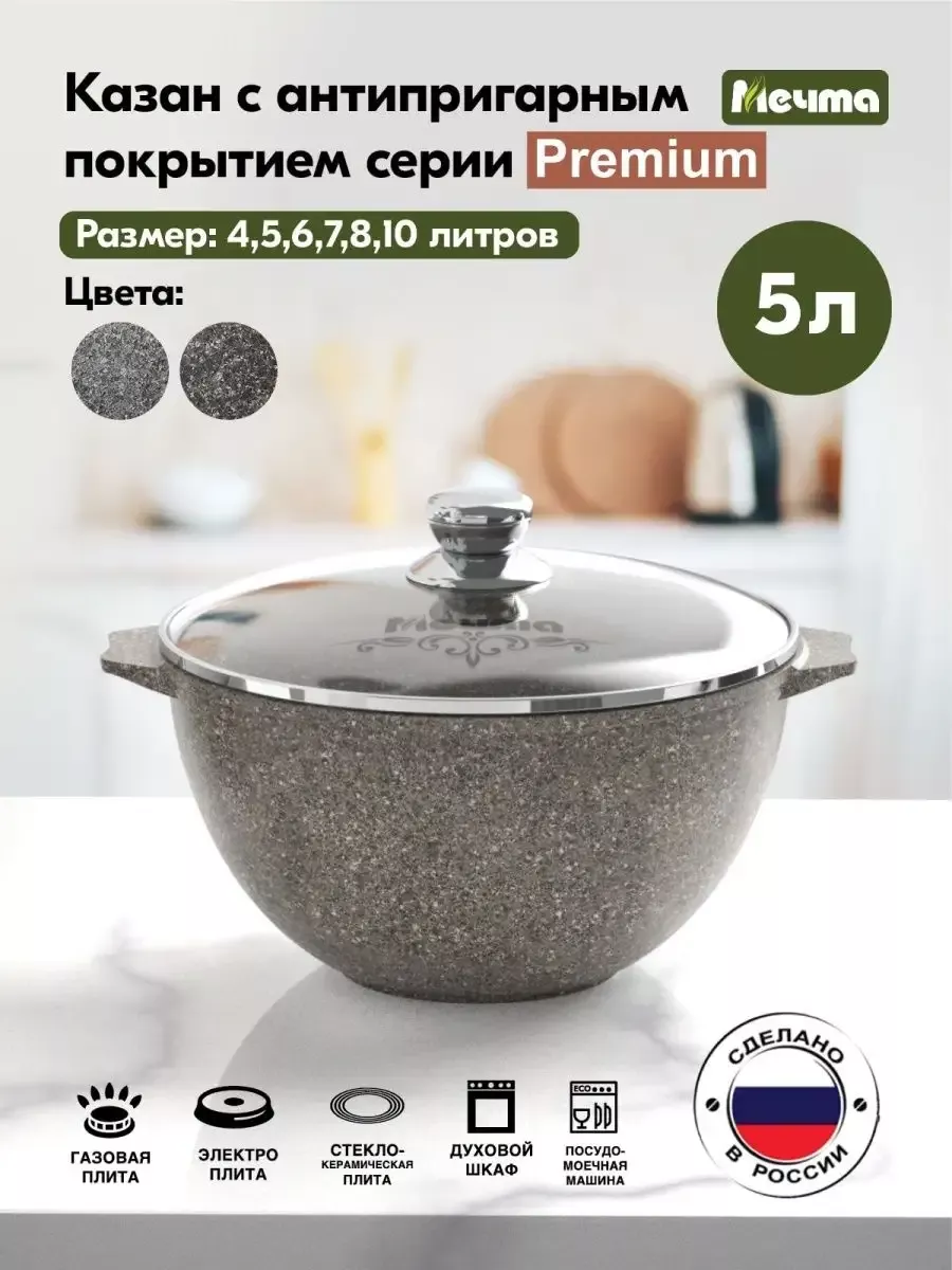 Казан для плова 5л Мечта купить по цене 2 844 ₽ в интернет-магазине  Wildberries | 68391135