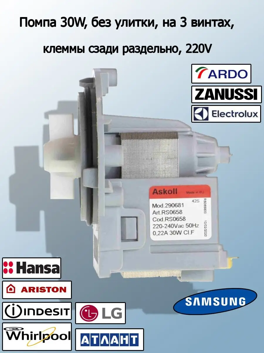 T & F Насос стиральных машин lg, samsung, indesit, bosch, beko