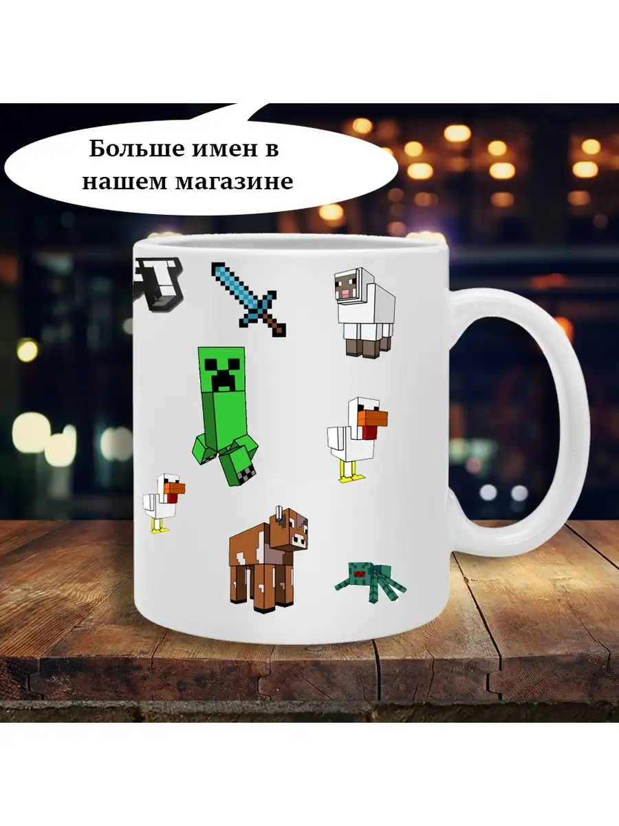 Printshok Кружка minecraft с именем Матвей