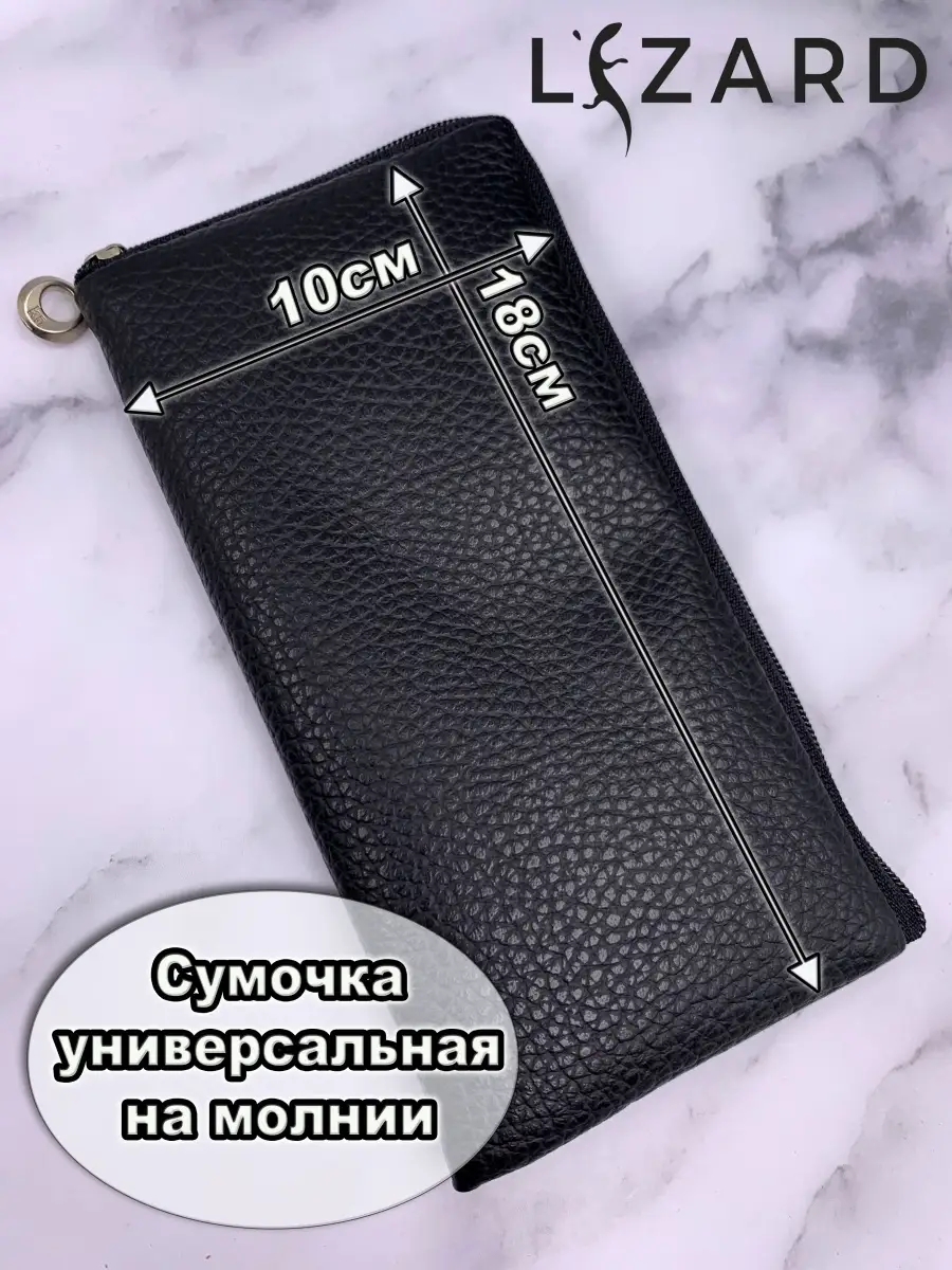 Чехол-сумочка для телефона на молнии 10х18см ЭкоКОЖА Lizard купить по цене  416 ₽ в интернет-магазине Wildberries | 68469751