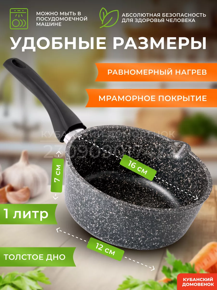 Ковш кухонный с крышкой антипригарное покрытие