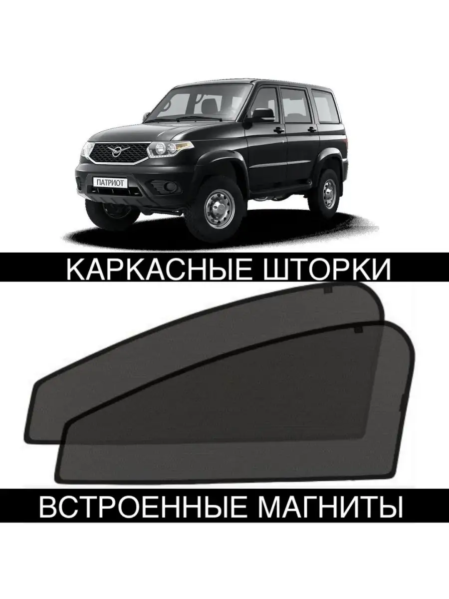 Купить Автомобильные шторки