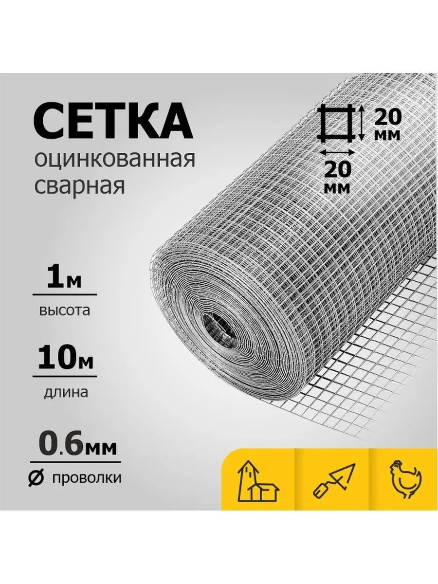 Сетка Оцинкованная Сварная 6х6 Мм Купить