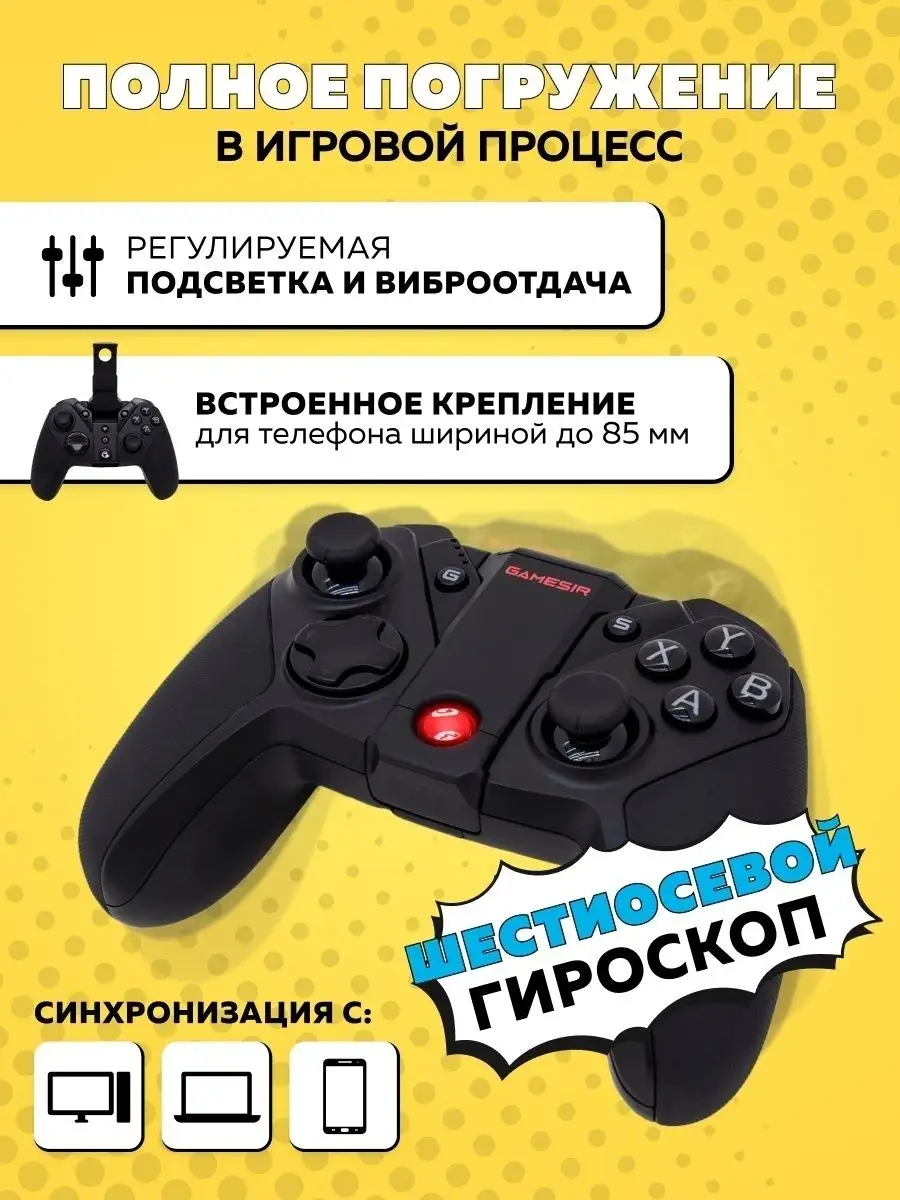 Беспроводной геймпад джойстик GameSir G4 Pro для телефона TOPIFY купить по  цене 3 385 ₽ в интернет-магазине Wildberries | 68552104