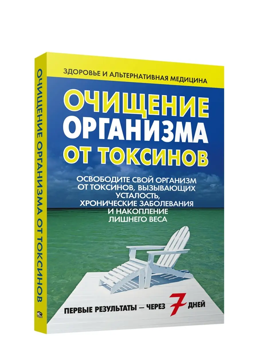 Почему «очищение организма от шлаков и токсинов» — миф?