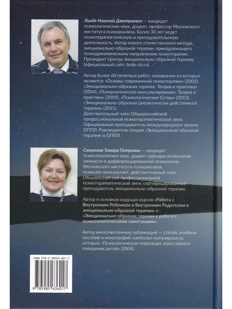 Эмоционально-образная терапия в работе с психосоматическими Генезис купить  по цене 566 ₽ в интернет-магазине Wildberries | 68627842