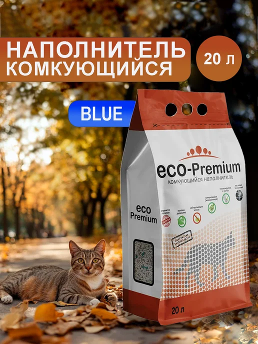 Eco premium наполнитель для кошачьего туалета 20 л