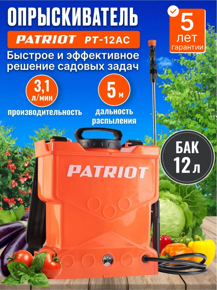 Аккумуляторный Опрыскиватель Patriot Pt 12ac Купить