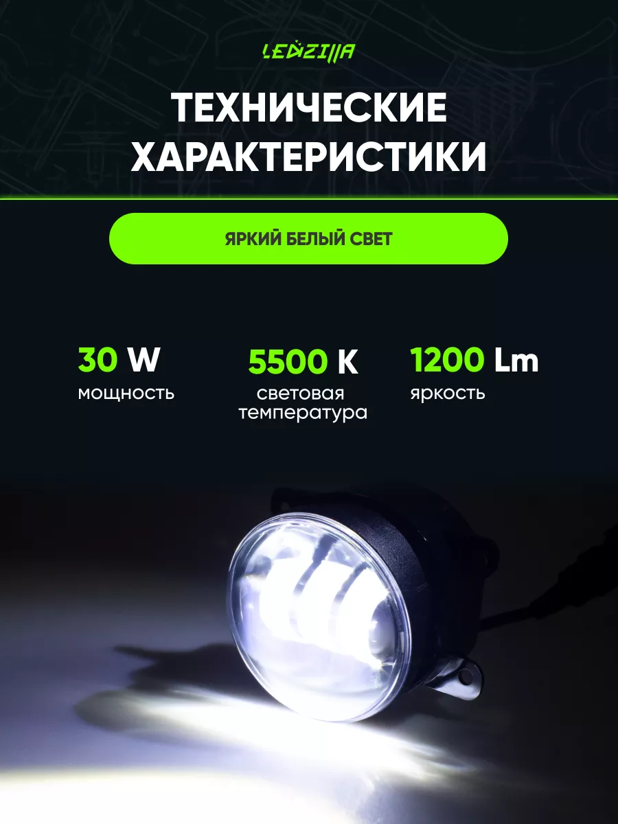 LEDZILLA Противотуманные фары светодиодные 30W (белый, желтый)