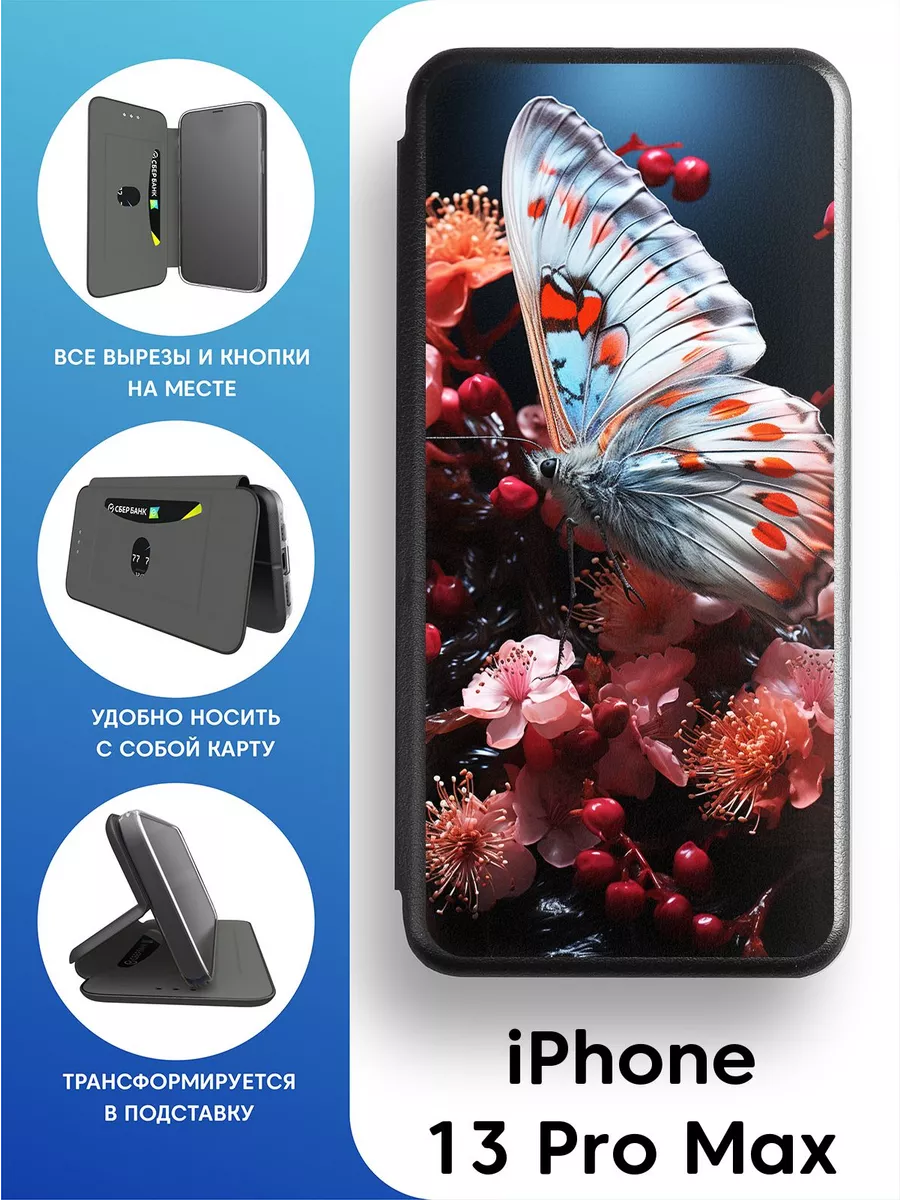 Чехол-книжка для iPhone 13 Pro Max Mobi711 купить по цене 461 ₽ в  интернет-магазине Wildberries | 68757911