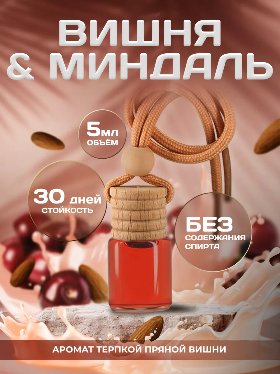 Ароматизатор вонючка в машину Cherry